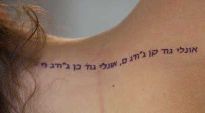 misspelt hebrew tattoo