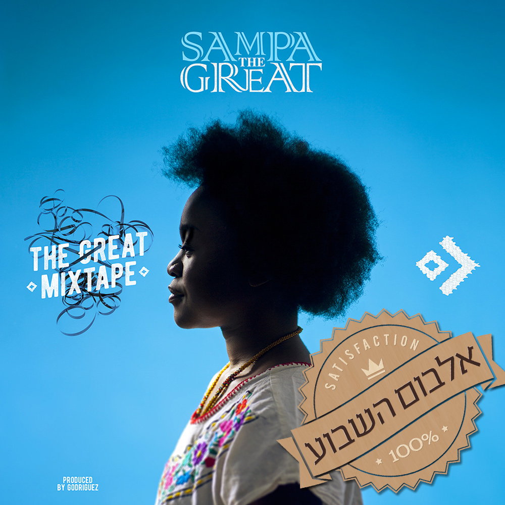 Sampa the great - The great mixtape
